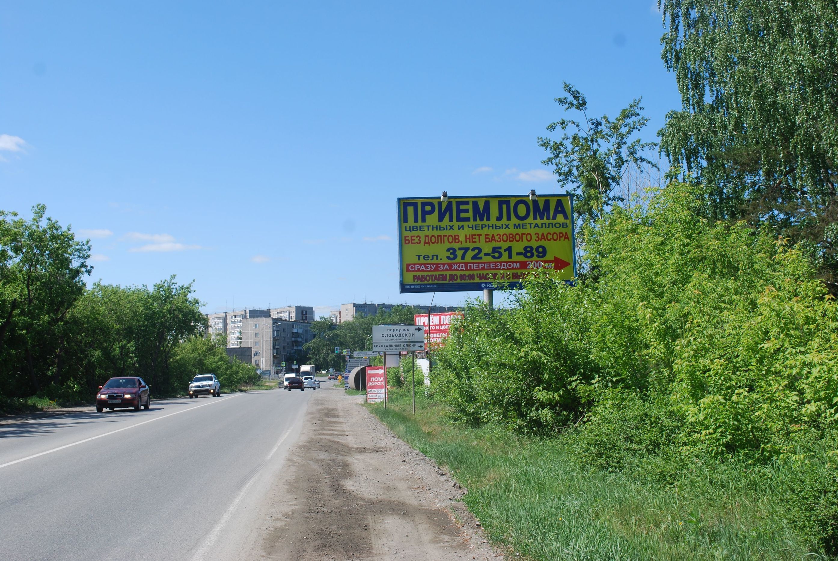 Реклама 3x6 по адресу Сибирский тракт / Слободской переулок (АЗС)