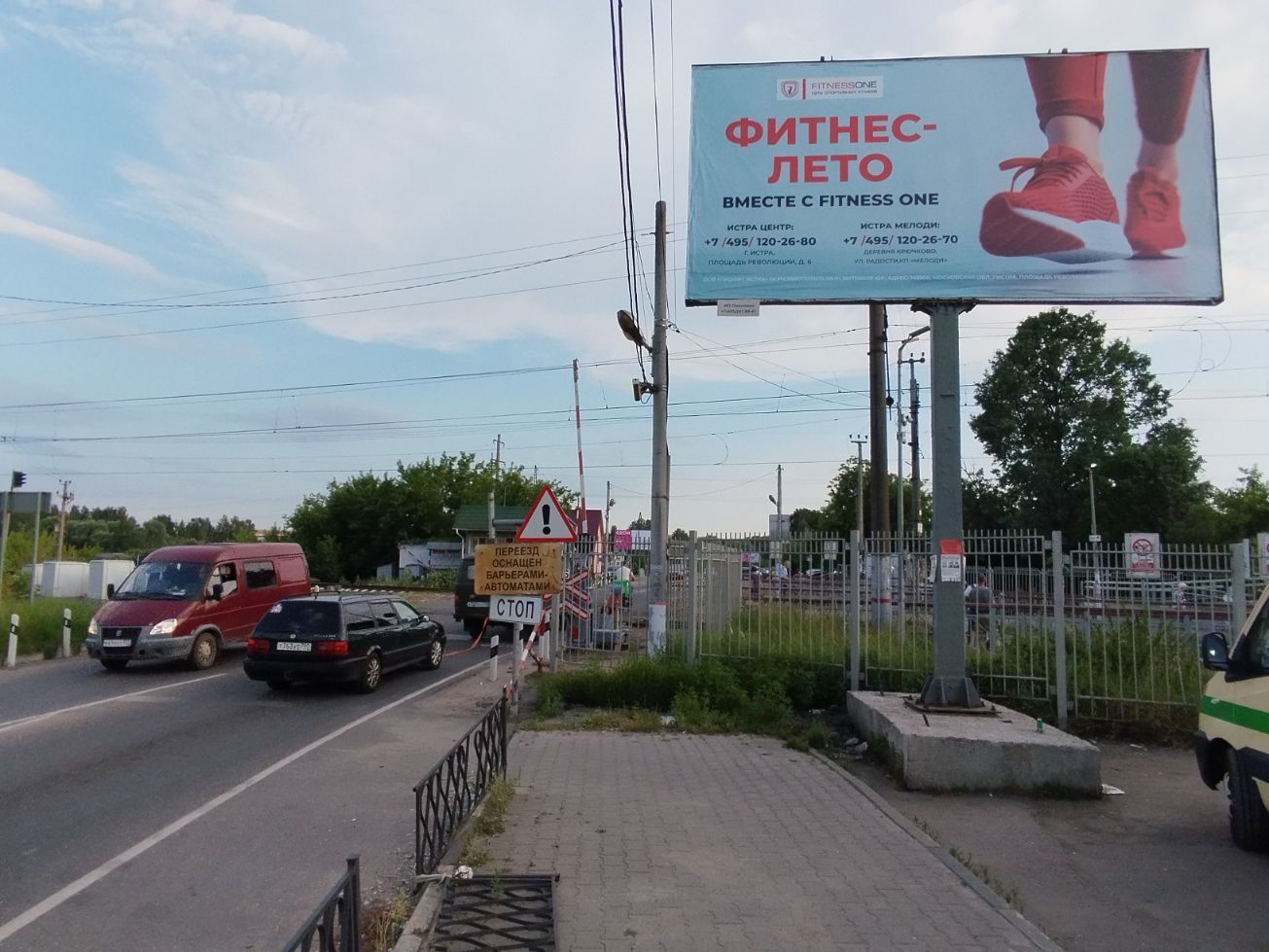 Реклама 3x6 по адресу пл. Воскресенская, ст. Истра