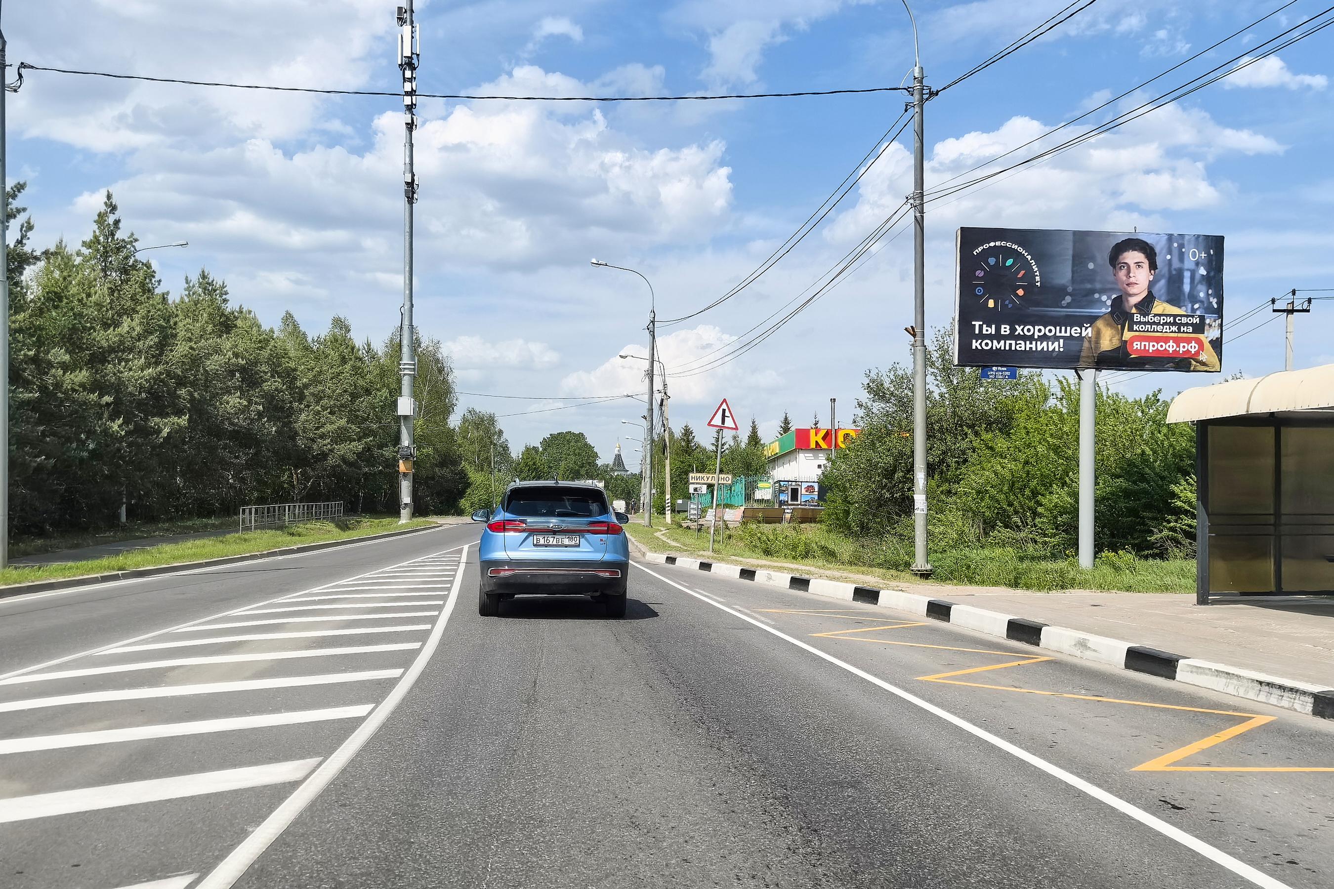 Реклама 3x6 по адресу Волоколамское шоссе - Румянцево а/д (46Н-02861),    0,8 км