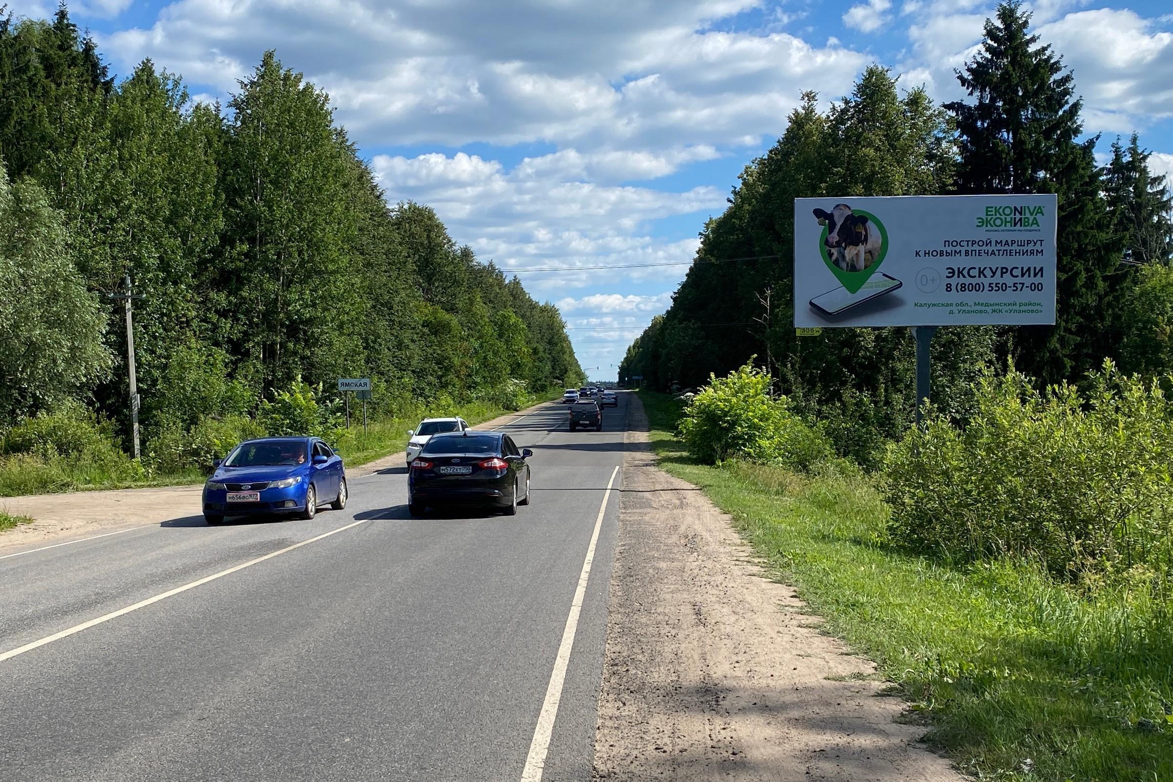 Реклама 3x6 по адресу автодорога Можайск - Ямская - Верея, 1км+800м, справа