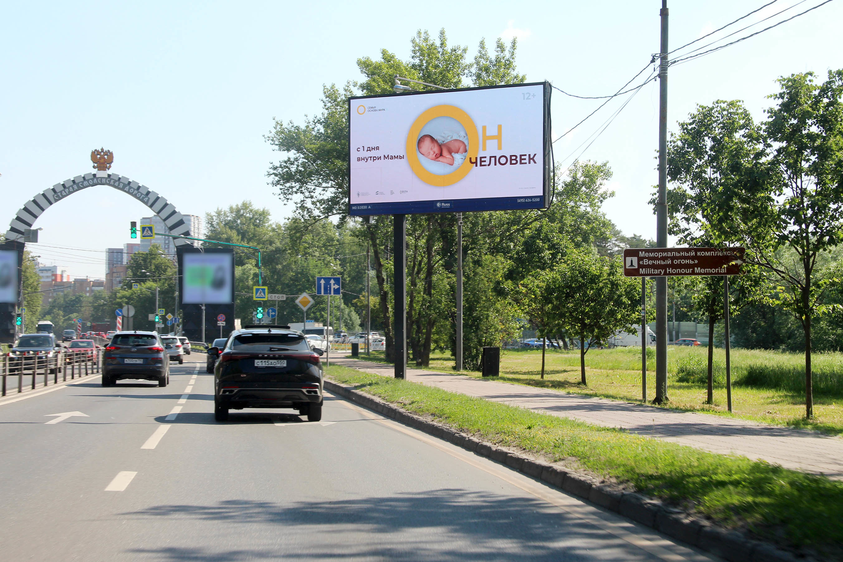 Реклама 3x6 по адресу Можайское ш. 25,288 км (9,288 км от МКАД), в Москву (Digital), (светофор)