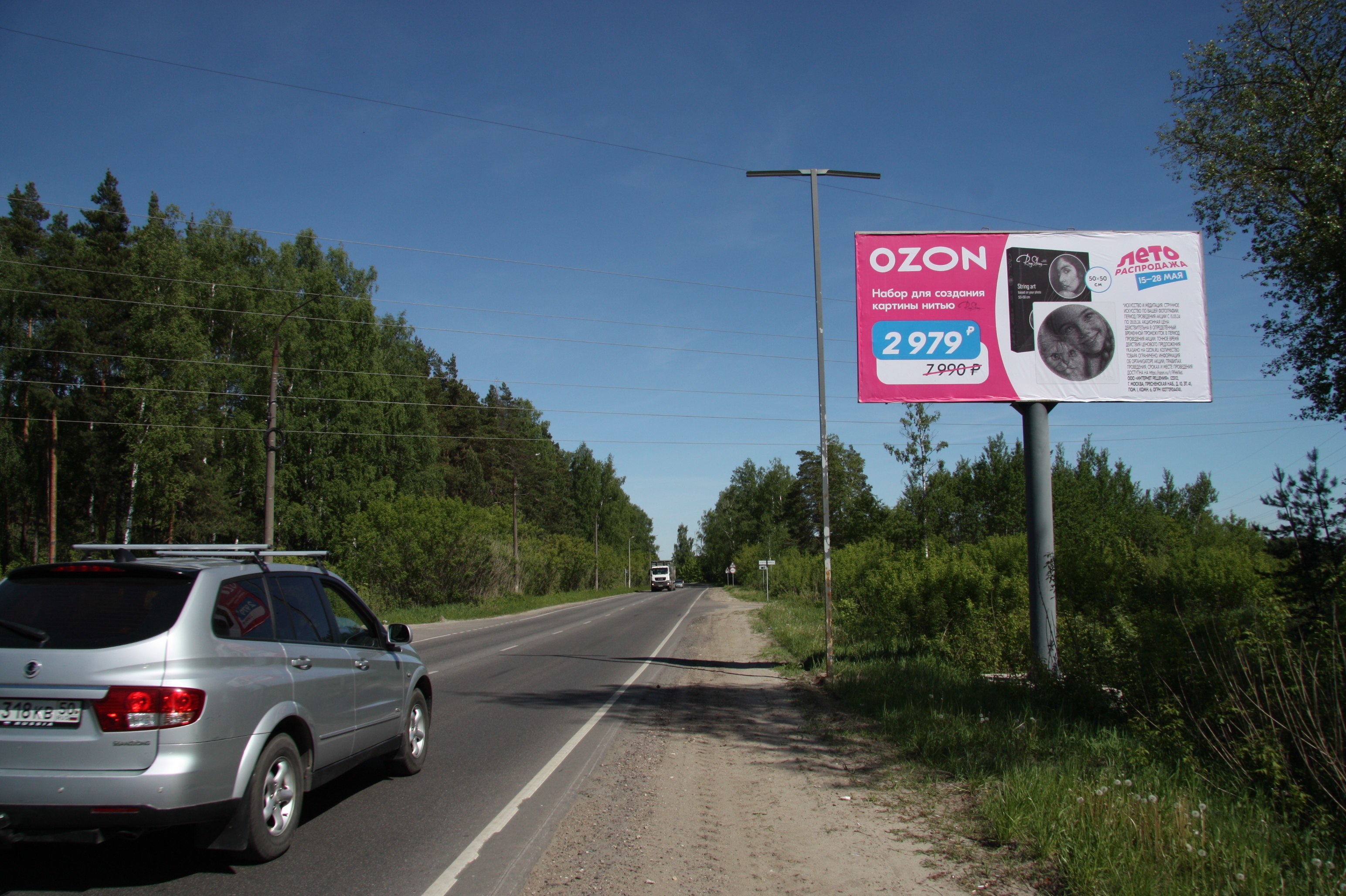 Реклама 3x6 по адресу через 50 м от знака выезда из д. Новосидориха до магазина АПК, по левой стороне в сторону Шатуры