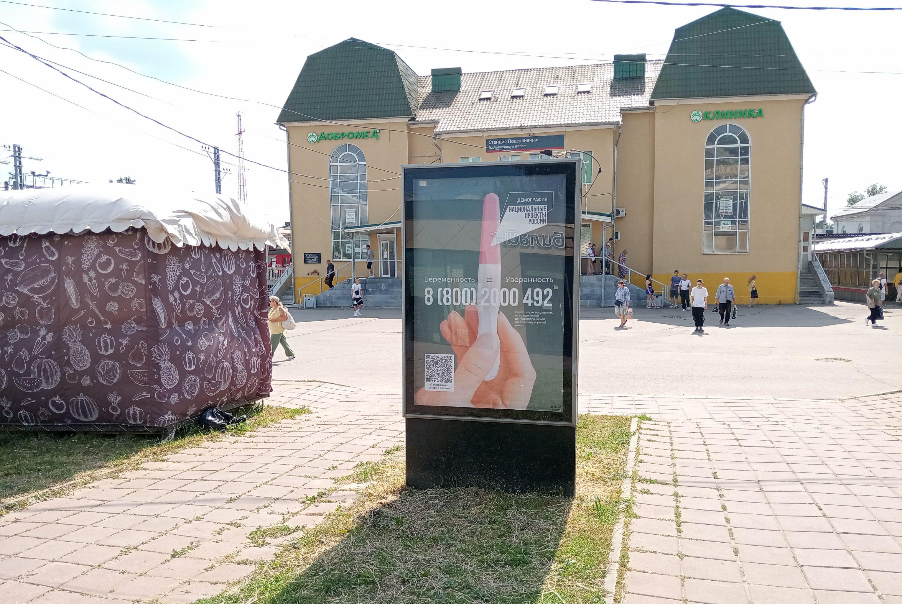 Реклама 1.2x1.8 по адресу Крестьянская ул., напротив д. 10А (на привокзальной площади)
