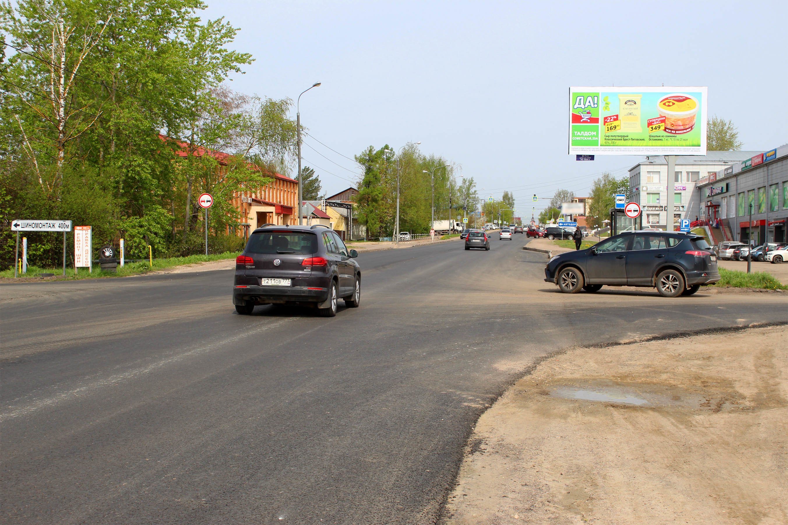 Реклама 3x6 по адресу г. Талдом, ул. Советская, напротив дома 20